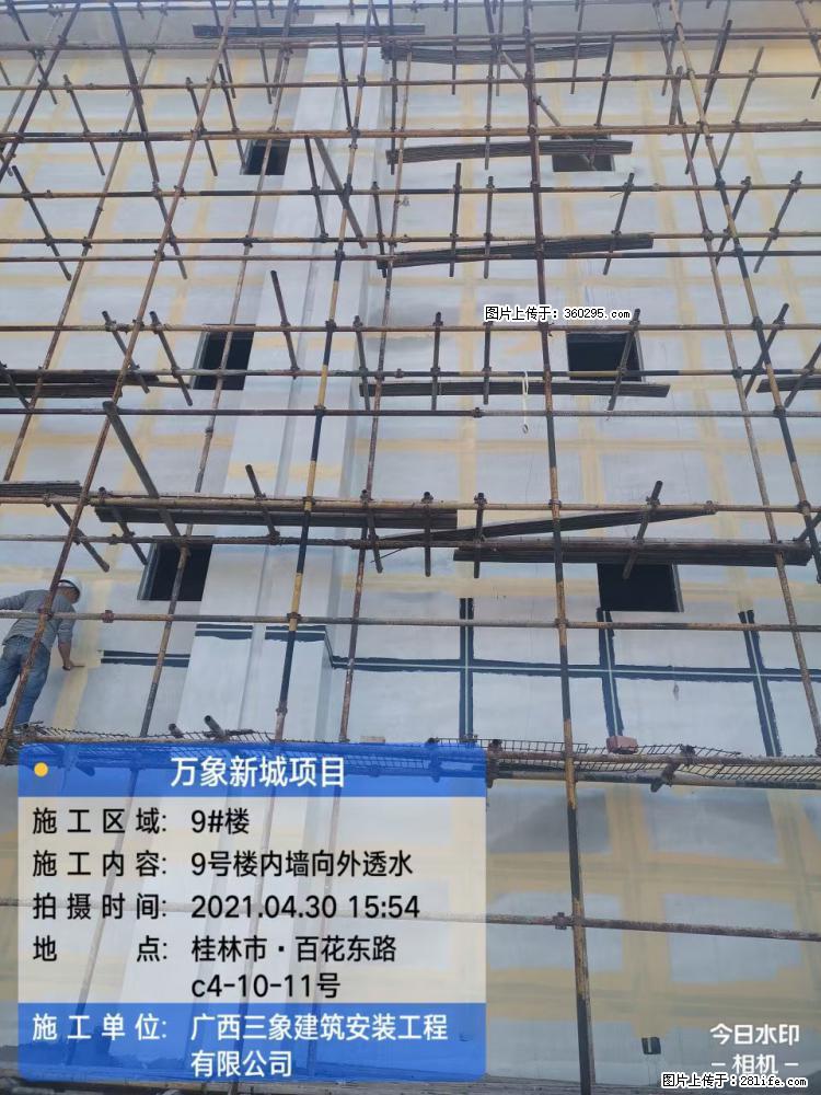 万象新城项目：9号楼内墙向外透水(15) - 陇南三象EPS建材 ln.sx311.cc